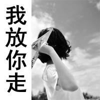 撕心裂肺般伤感 带字黑白女生头像