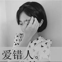 撕心裂肺般伤感 带字黑白女生头像
