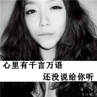 撕心裂肺般伤感 带字黑白女生头像