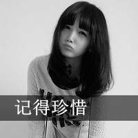 女生伤感逞强带字黑白qq头像