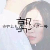 女生姓氏伤感文字微信头像图片