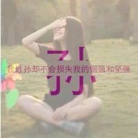 女生姓氏伤感文字微信头像图片