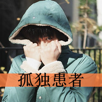 超拽个性霸气男生带字头像合集