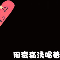 简单浪漫的纯文字情侣微信头像