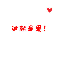 简单浪漫的纯文字情侣微信头像