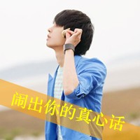 超帅气的非主流男生带字头像