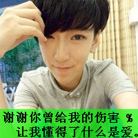 超帅气的非主流男生带字头像