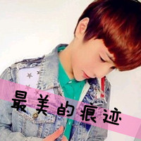 非主流可爱帅气男生带字qq头像