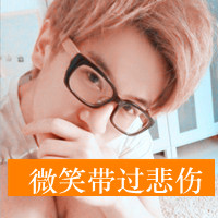 非主流可爱帅气男生带字qq头像