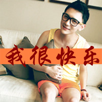 非主流可爱帅气男生带字qq头像