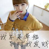 最新可爱漂亮女生带字qq头像