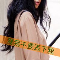 最新可爱漂亮女生带字qq头像