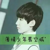 明星tfboys超拽带字qq头像图片
