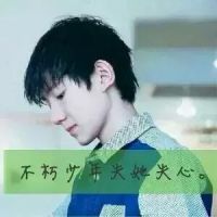 明星tfboys超拽带字qq头像图片