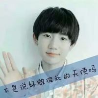 明星tfboys超拽带字qq头像图片