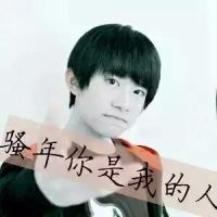 明星tfboys超拽带字qq头像图片