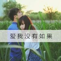 幸福甜蜜的qq情侣带字头像