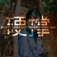 八月精选非主流带字伤感微信头像