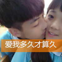 幸福甜蜜的qq情侣带字头像