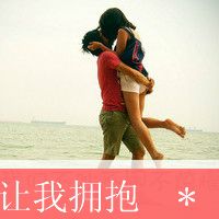 幸福甜蜜的qq情侣带字头像