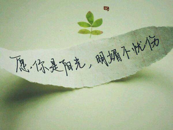 温暖励志治愈系文字图片