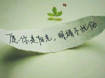 温暖励志治愈系文字图片