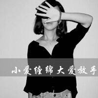 最新女生伤感带字黑白头像