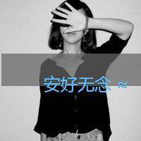 最新女生伤感带字黑白头像