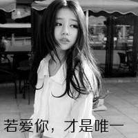 最新女生伤感带字黑白头像