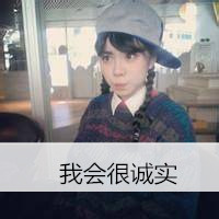 最新非主流女生搞笑带字头像