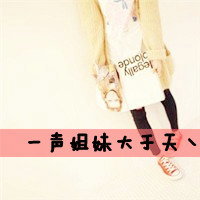 好看的非主流姐妹微信头像