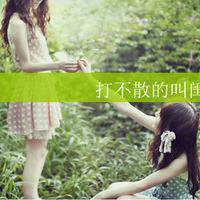 2016唯美非主流带字姐妹头像