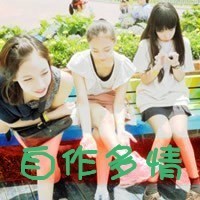 可爱唯美小清新带字闺蜜头像