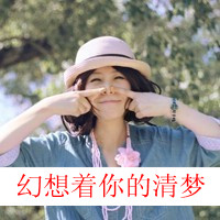 非主流韩系唯美可爱女生闺蜜头像