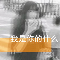 女生黑白带字伤感微信头像图片