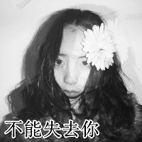 女生黑白带字伤感微信头像图片