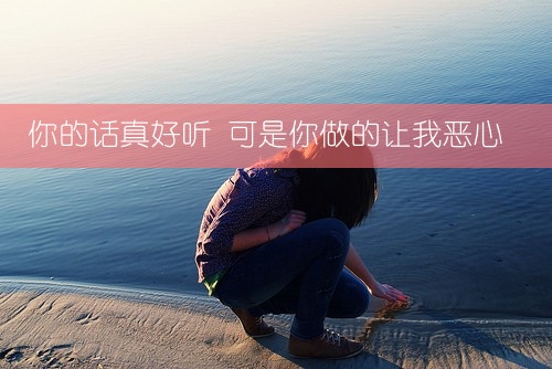 女生看透爱情悲伤颓废带字图片