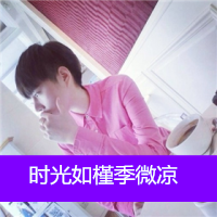 忧郁伤感qq带字男生头像图片