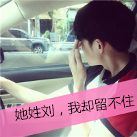 忧郁伤感qq带字男生头像图片