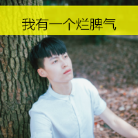 忧郁伤感qq带字男生头像图片