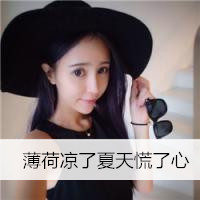 超漂亮女生qq带字头像合集