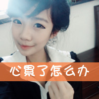 好看的乐天派女生带字头像图片