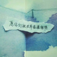 精选非主流qq伤感纯文字头像