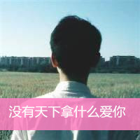 非主流伤感的男生背影qq头像