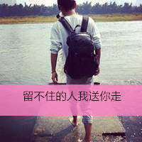 非主流伤感的男生背影qq头像