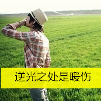 非主流伤感的男生背影qq头像