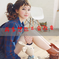 超拽潮流女生个性qq头像图片