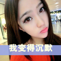 超拽潮流女生个性qq头像图片