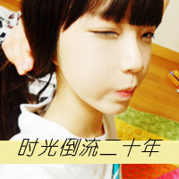 超拽潮流女生个性qq头像图片