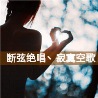 唯美治愈系女生带字微信头像合集